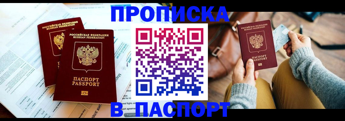 прописка гарантия в Тольятти