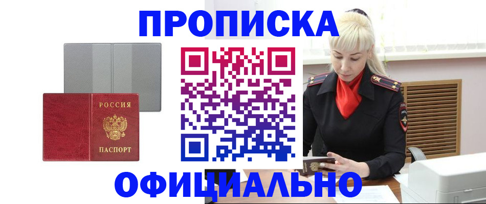 прописка для кредита в Тольятти