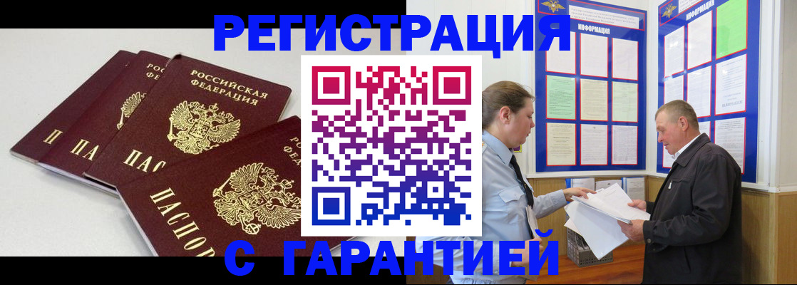 прописка регистрация в Тольятти