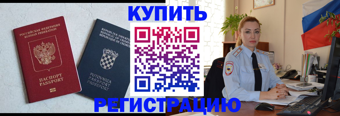 прописка 2025 в Тольятти